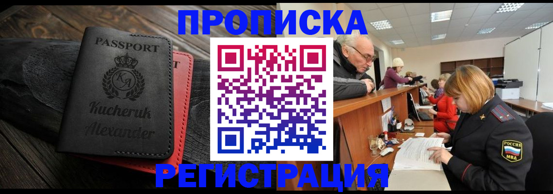 прописка гарантия в Верхнем Уфалее