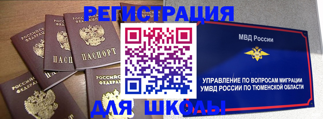 временная регистрация для школы в Верхнем Уфалее