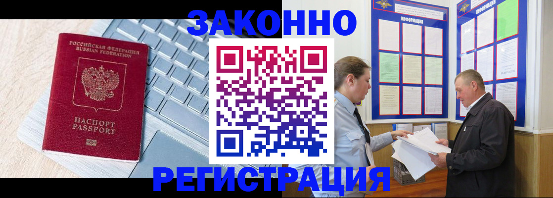 прописка законно в Верхнем Уфалее
